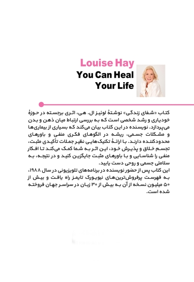 شفای زندگی